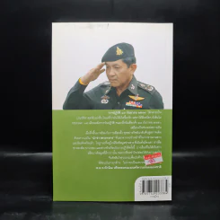 ลับลวงพราง ปฏิวัติปราสาททราย - วาสนา นาน่วม รูปที่ 2