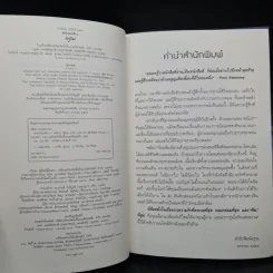 ลำนำดอกท้อ 2 เล่มจบ - หมีเป่า รูปที่ 6