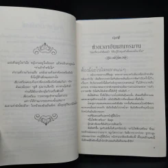 ลำนำดอกท้อ 2 เล่มจบ - หมีเป่า รูปที่ 8