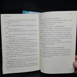 ลำนำดอกท้อ 2 เล่มจบ - หมีเป่า รูปที่ 9