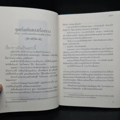ลำนำดอกท้อ 2 เล่มจบ - หมีเป่า รูปที่ 7