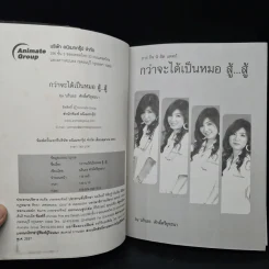 ภารกิจนิสิตแพทย์ กว่าจะได้เป็นหมอ สู้...สู้... - นรินธร ศักดิ์ศรียุทธนา รูปที่ 5