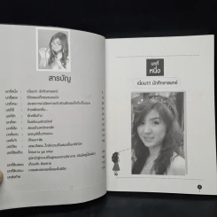 ภารกิจนิสิตแพทย์ กว่าจะได้เป็นหมอ สู้...สู้... - นรินธร ศักดิ์ศรียุทธนา รูปที่ 6