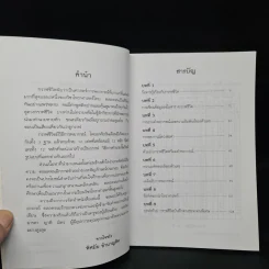 กราฟชีวิต ทายทักลิขิตดวงชะตา - อ.พิศมัย ชำนาญคิด รูปที่ 6