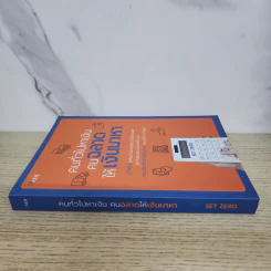 คนทั่วไปหาเงิน คนฉลาดให้เงินมาหา - SET ZERO รูปที่ 2
