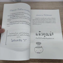 คนทั่วไปหาเงิน คนฉลาดให้เงินมาหา - SET ZERO รูปที่ 5