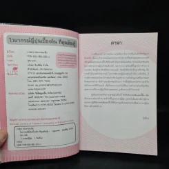 ไวยากรณ์ญี่ปุ่นเบื้องต้น ที่คุณต้องรู้ - วาสนา ประชาชนะชัย รูปที่ 5