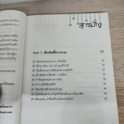 คนจะรวยช่วยไม่ได้ - นาราภัทร พิพัฒน์ธนนารา รูปที่ 4