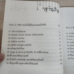 คนจะรวยช่วยไม่ได้ - นาราภัทร พิพัฒน์ธนนารา รูปที่ 5