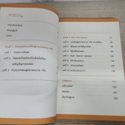 ทำธุรกิจเริ่มจาก 10 ให้ได้ 100 The 10% Entrepreneur - แพทริค เจ. แมคกินนิส รูปที่ 4