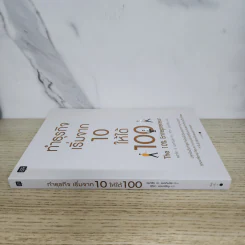 ทำธุรกิจเริ่มจาก 10 ให้ได้ 100 The 10% Entrepreneur - แพทริค เจ. แมคกินนิส รูปที่ 2