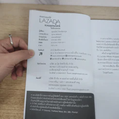 ช่วยขายของให้ Lazada รวยออนไลน์ ไม่ต้องลงทุน - สุมลรัตน์ ภิรมย์ธนากุล รูปที่ 3