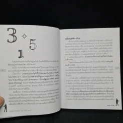 ปฏิบัติการพลิกเลข "ลบ" เป็น "บวก" - แมน การิน รูปที่ 6