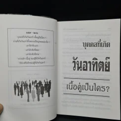 เนื้อคู่ตามดวงชะตา - ภาสนญาณ รูปที่ 8