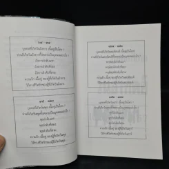 เนื้อคู่ตามดวงชะตา - ภาสนญาณ รูปที่ 7