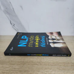 NLP ภาษาจิตแห่งผู้นำที่ยิ่งใหญ่ - พันโท อานันท์ ชินบุตร รูปที่ 2