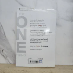 ได้ทุกสิ่งด้วยสิ่งเดียว The One Thing - Gary Keller, Jay Papasan รูปที่ 6