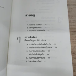 ได้ทุกสิ่งด้วยสิ่งเดียว The One Thing - Gary Keller, Jay Papasan รูปที่ 4