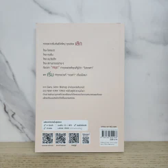 เลิกคิดลบนะ คนดี : Unf*ck Yourself - Gary John Bishop (แกรี จอห์น บิชอป) รูปที่ 6
