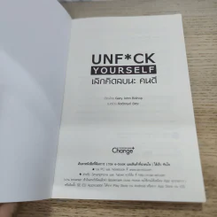 เลิกคิดลบนะ คนดี : Unf*ck Yourself - Gary John Bishop (แกรี จอห์น บิชอป) รูปที่ 3