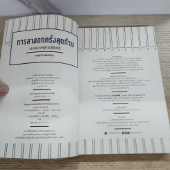 การลาออกครั้งสุดท้าย - ภาณุมาศ ทองธนากุล รูปที่ 3