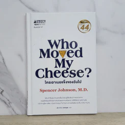 ใครเอาเนยแข็งของฉันไป (ปกแข็ง) Who Moved My Cheese? - Spencer Johnson (สเปนเซอร์ จอห์นสัน) รูปที่ 1
