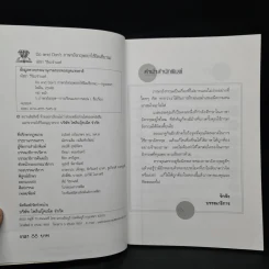 ภาษาอังกฤษ อย่าใช้ผิดเชียวนะ Do and Don't - นัชชา วิริยะจำนงค์ รูปที่ 4