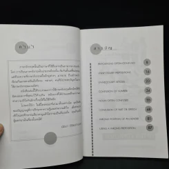 ภาษาอังกฤษ อย่าใช้ผิดเชียวนะ Do and Don't - นัชชา วิริยะจำนงค์ รูปที่ 5