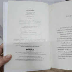Out of the Maze ออกจากเขาวงกตได้แล้ว - Spencer Johnson รูปที่ 3