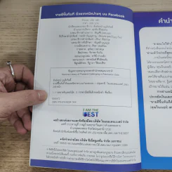 ขายดีขึ้นทันทีด้วยเทคนิคง่ายๆบน Facebook - ธันย์ธรณ์ บุญจิรกิตติ์ (วินเนอร์) รูปที่ 3