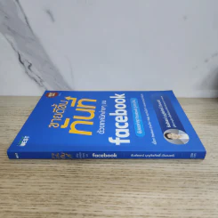 ขายดีขึ้นทันทีด้วยเทคนิคง่ายๆบน Facebook - ธันย์ธรณ์ บุญจิรกิตติ์ (วินเนอร์) รูปที่ 2