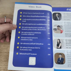 ขายดีขึ้นทันทีด้วยเทคนิคง่ายๆบน Facebook - ธันย์ธรณ์ บุญจิรกิตติ์ (วินเนอร์) รูปที่ 7