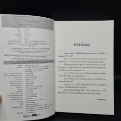 เทพทลายนภา - หวงอี้, น.นพรัตน์ รูปที่ 6