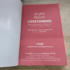 สร้างชีวิตที่คิดไม่ถึง Lifestorming - Marshall Goldsmith,Alan Weiss รูปที่ 3