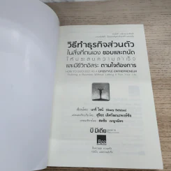 วิธีทำธุรกิจส่วนตัว ในสิ่งที่ตนเองชอบและถนัด ให้ประสบความสำเร็จ และมีชีวิตอิสระตามใจต้องการ รูปที่ 3