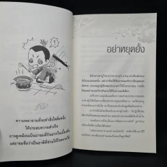เรื่องเล่าชวนคิดเพื่อชีวิตที่ดีงาม - ชุติปัญโญ รูปที่ 8