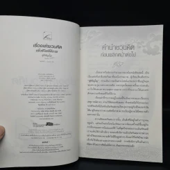 เรื่องเล่าชวนคิดเพื่อชีวิตที่ดีงาม - ชุติปัญโญ รูปที่ 5