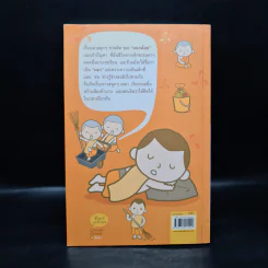ผ้าเหลืองเปื้อนยิ้ม ตอน เณรน้อยเจ้าปัญหา - กิตติเมธี รูปที่ 2