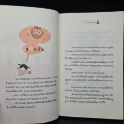 ผ้าเหลืองเปื้อนยิ้ม ตอน เณรน้อยเจ้าปัญหา - กิตติเมธี รูปที่ 7