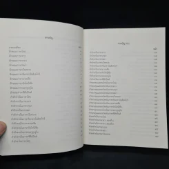 เพลินภาษาเพื่อนอาเซียน ฉบับราชบัณฑิตยสภา รูปที่ 5