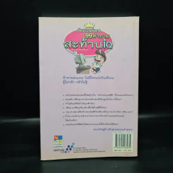 เด็กประถมท้าดวล 99 คำถามสะท้าน iq รูปที่ 2
