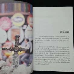 อัศวิน สู้เพื่อแม่ - อรรถกร กีรติพันธุ์ รูปที่ 7