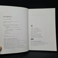 อัศวิน สู้เพื่อแม่ - อรรถกร กีรติพันธุ์ รูปที่ 5