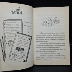 ใครก็ได้ช่วยผมที! Buried Alive - Jacqueline Wilson รูปที่ 7
