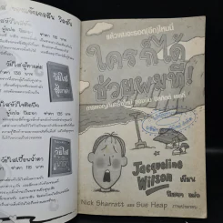 ใครก็ได้ช่วยผมที! Buried Alive - Jacqueline Wilson รูปที่ 5