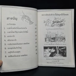 ล่าขุมทรัพย์ใต้ทะเล - Simon Chapman รูปที่ 6