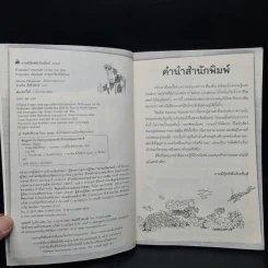 ล่าขุมทรัพย์ใต้ทะเล - Simon Chapman รูปที่ 5
