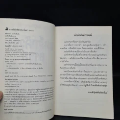 แดร็กคิวล่ายาจก - Ann Jungman รูปที่ 5