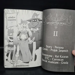 Monster Soul Online Extra จิ้งจอกเพลิงแห่งป่าภูติ เล่ม 2 รูปที่ 7