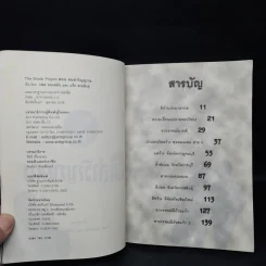 The Shock Project ตอน คนล่าวิญญาณ รูปที่ 5